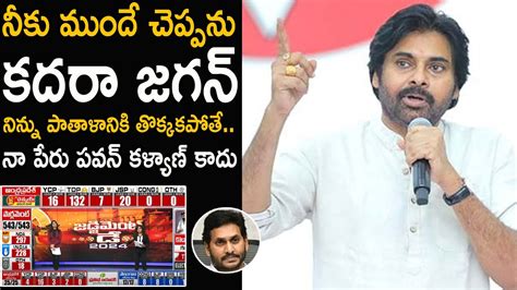 Pawan Kalyan Janasena Party Win Seats Pawan Kalyan Strong