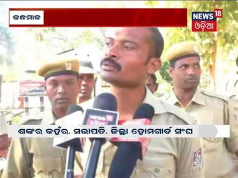 Home Guards Allege Against Kandhamal SP News18 Odia YouTube