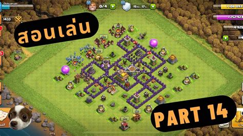 สอนเล่น Clash Of Clans สำหรับมือใหม่ Part 14 บ้าน 7 Youtube