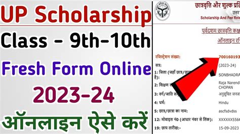 Class Th Scholarship Form Kaise Bhare Up Scholarship Class Form