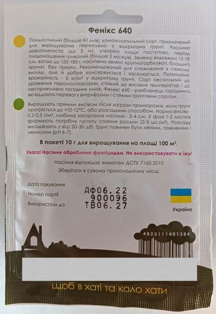 Семена огурцов Феникс 640 Садыба центр Украина 10 г – купить онлайн на ...