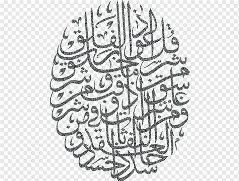 Qur An Al Falaq Surah Allah Arabic Calligraphy Alfalaq Qur An Al