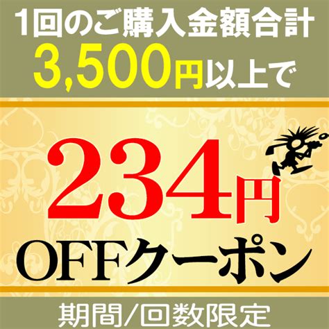 ショッピングクーポン Yahoo ショッピング 【5のつく日連動】 合計3 500円以上ご購入で 234円offクーポン Gzone