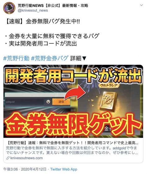 荒野金券コード 荒野行動】金券を無料で大量にゲットする方法がお得すぎて ヤバい！