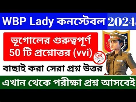 Wbp Lady Constable Gk Questions Mock Test Wbp Exam