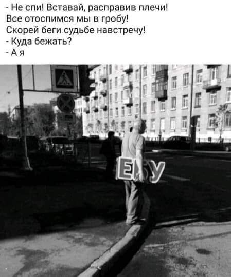 Не спи! | Пикабу