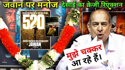 Manoj Desai On Jawan Day Advance Booking Box Office Collection