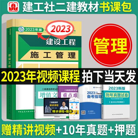 建工社备考2024年二建教材建设工程施工管理二级建造师教材公共课单本教材建设工程施工管理考试用书教材赠历年真题考前押题2023虎窝淘