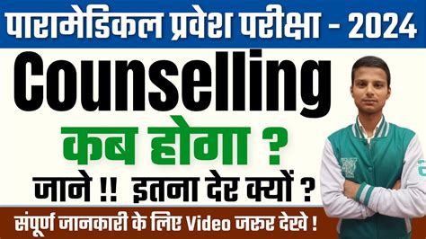 Bihar Paramedical Counselling Date Bihar Paramedical Counsellig