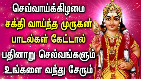 POWERFUL TUESDAY MURUGAN TAMIL DEVOTIONAL SONGS Best Murugan Tamil