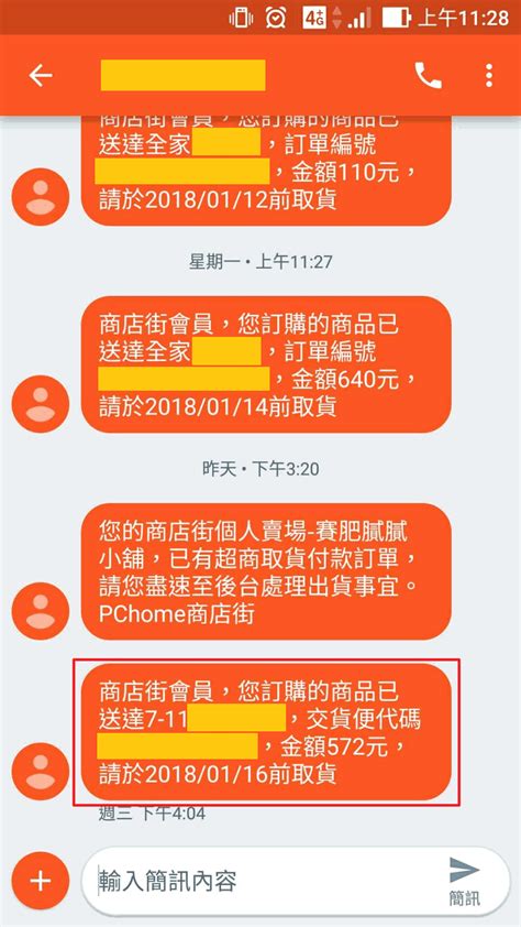 《推薦》『pchome 商店街個人賣場』 超取免運不限金額次數、買東西好方便、輕鬆當賣家 賽肥膩膩の娛樂生活誌