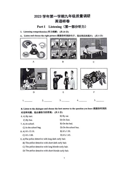 英语 上海嘉定区2023 2024学年九年级上学期一模英语考卷pdf版，无答案 试卷下载预览 二一课件通