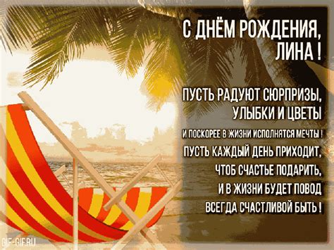 Красивая открытка Лине - Gif Открытки в подарок