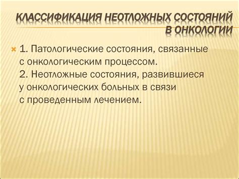 Диагностика и лечения неотложных состояний в онкологии - презентация онлайн