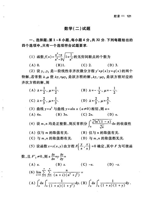 2010年考研数学真题及参考答案数学二word文档在线阅读与下载免费文档