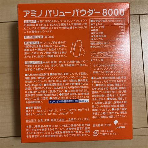 アミノバリュー パウダー8000 48g 5袋 5コセット 国内正規総代理店アイテム