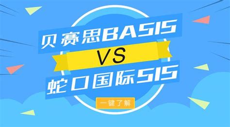 貝賽思vs蛇口國際，深圳最負盛名的兩所外籍國際學校，有何不同？ 每日頭條