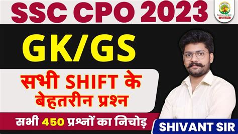 Ssc Cpo Gk Gs Previous Year Questions Ssc Cpo Gk Gs