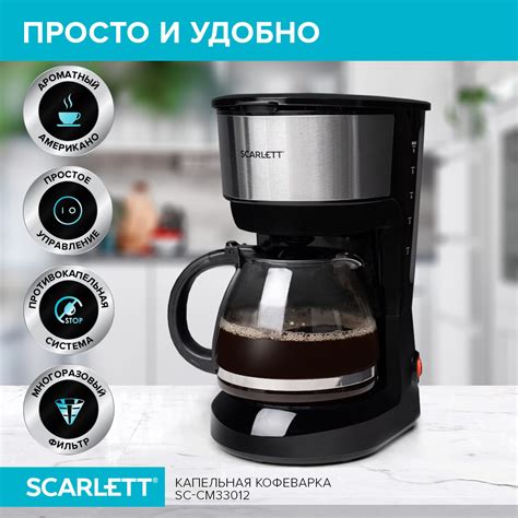 Кофеварки Scarlett - Купить В Москве | Цены И Отзывы На Кофеварки ...