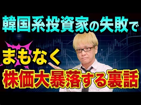 まもなく株価大暴落、アルケゴスの超ヤバい裏話【ビルフアンの衝撃経歴】韓国へ投資と野村hdとリスク管理とリーマンショック再来 Bull