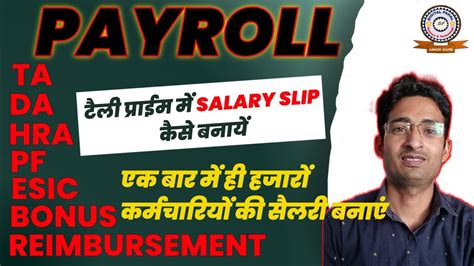 टल म Payslip बनन सख Payroll in Tally Prime Tally Prime Payroll