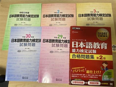 オープニング大放出セール 日本語教育能力検定試験セット ガイド1冊 用語集1冊 問題集3冊 問題冊子1組 Asakusasubjp