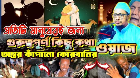 যেই আলোচনায় হাজারো মানুষের জীবনের পরিবর্তন।। মুফতি আনিসুর রহমান আশরাফী