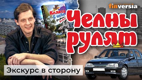 Челны рулят. Медиа-истории | Ян Арт - YouTube