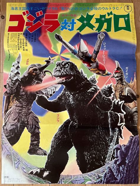 【やや傷や汚れあり】映画 劇場版 ポスター 「ゴジラ対メガロ」 東宝・godzilla Poster B2サイズ Godzilla Vs