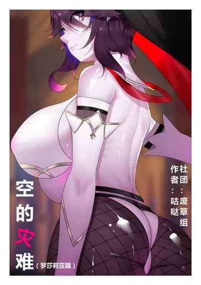 空的灾难 nhentai hentai doujinshi and manga