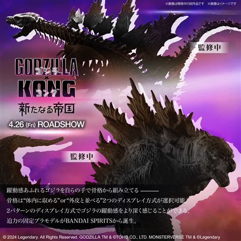 【ゴジラxコング 新たなる帝国】「ゴジラ」固定プラモデル化決定 ｜ Fig速 フィギュア・プラモ 新作ホビー情報まとめ