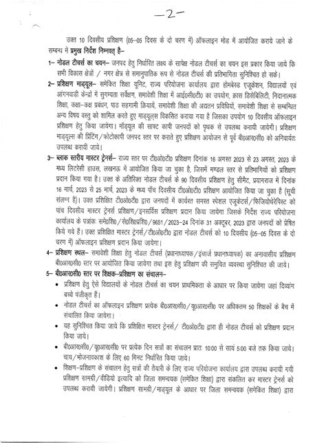 माननीय उच्चतम न्यायालय के आदेशों के क्रम में समेकित शिक्षा के अंतर्गत दिव्यांग बच्चों की समावेशी