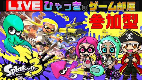 スプラトゥーン3 】みんなでワイワイ遊ぼう！ ナワバリ・サーモンランなど【 参加型・紳紅chコラボ 】【 Nintendoswitch