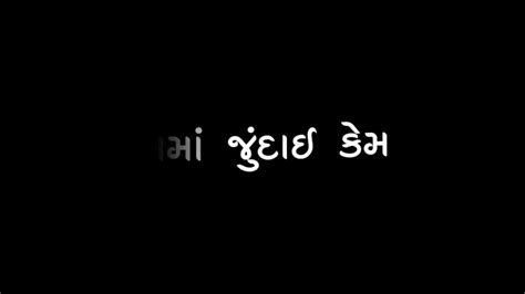 Black Screen Status Gujarati Status New Gujarati Black Screen Status