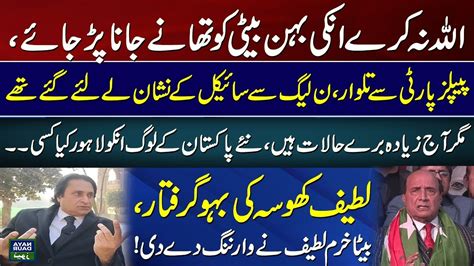 Pti Latif Khosa S Daughter In Law Arrested Son Khuram Latif Khosa Gave