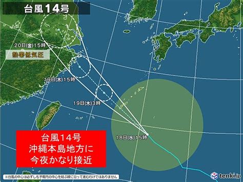 台風14号は今夜・沖縄に最接近 3連休は前線活発化 東北～九州で警報級の大雨か気象予報士 吉田 友海 2024年09月18日 日本気象