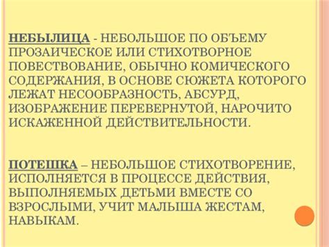 Презентация к уроку чтения в 4 классе по теме "Жанры фольклора"
