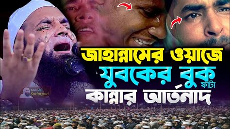 জাহান্নামের ভয়ে হাজারো যুবকদের কান্নার ইতিহাস Abdul Khalek