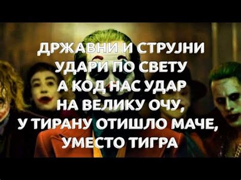 ДРЖАВНИ И СТРУЈНИ УДАРИ ПО СВЕТУ А КОД НАС УДАР НА ВЕЛИКУ ОЧУ, У ТИРАНУ ...