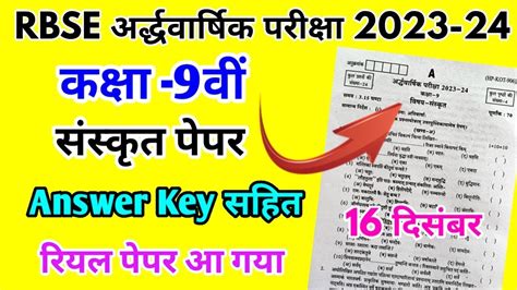 Rbse Class Th Sanskrit Half Yearly Paper Rajasthan Board