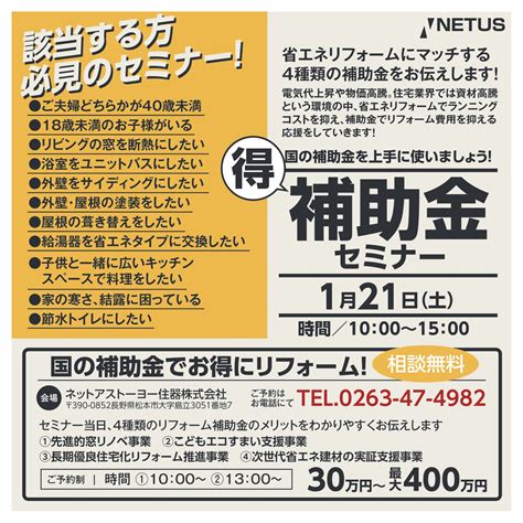 2023年度の補助金セミナーのご案内 松本市のリフォーム体験型ショールーム Plaza ネットアストーヨー住器