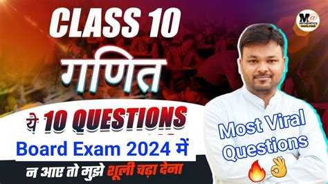 😳class 10 Math 10 Most Repeated Questions 🔥 कक्षा 10 गणित 10 महत्वपूर्ण प्रश्न Board Exam