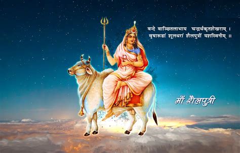 Maa Shailputri Mantra - WordZz