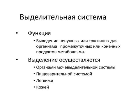 Выделительная система - презентация онлайн