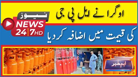 Ogra Has Increased The Price Of LPG YouTube