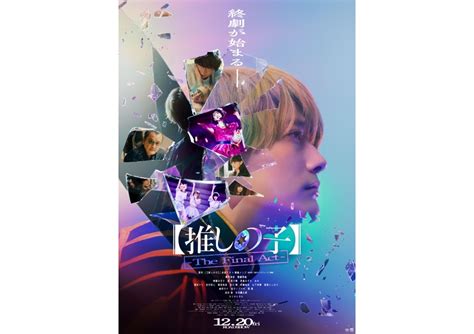 推しの子】』実写映像化決定｜キャスト＆スペシャルビジュアル公開 アニメイトタイムズ