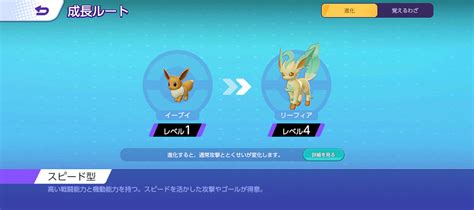 【ポケモンユナイト】「リーフィア」使い方（立ち回り・持ち物・メダル） ｜ ぽいずみのアトリエ