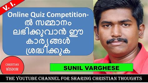 ONLINE QUIZ COMPETITION SUNIL VARGHESE CHRISTIAN WISDOM FR DR RINJU