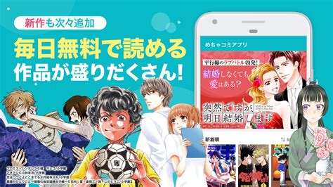 Android 用の めちゃコミックの毎日連載マンガアプリ【めちゃコミの人気まんが、無料マンガ多数読める漫画アプリ】 Apk をダウンロード