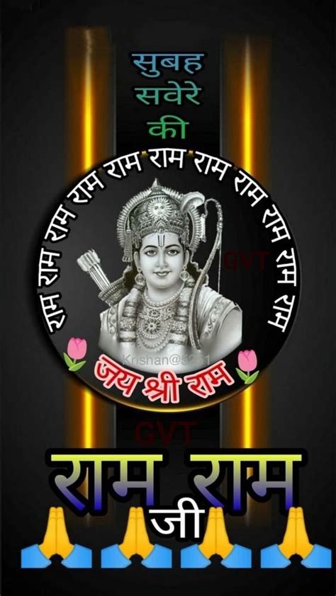 35 Ram Ram Ji Good Morning Images